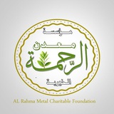 Telegram profile photo for مؤسسة معدن الرحمة الخيرية