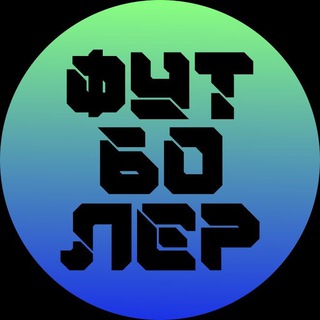 Telegram profile photo for Футболер