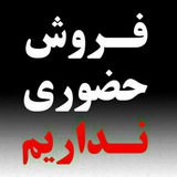 Telegram profile photo for خریدمشتریهای آنتیک