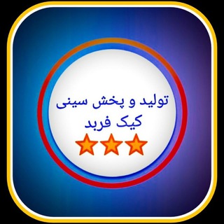 Telegram profile photo for سینی کیک فربد