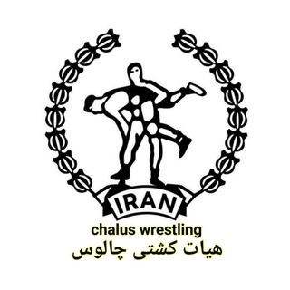 Telegram profile photo for هیات کشتی چالوس
