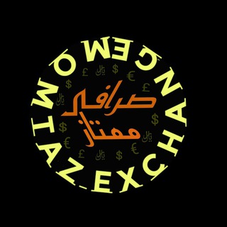 Telegram profile photo for صرافی ممتاز
