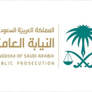 Telegram profile photo for مذاكرة اختبار النيابة العامة