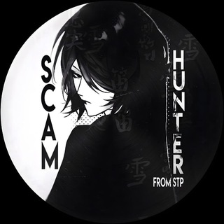 Telegram profile photo for 𝗦𝗰𝗮𝗠 𝗛𝘂𝗻𝘁𝗲𝗥ᶠʳᵒᵐ ˢᵗᵖ