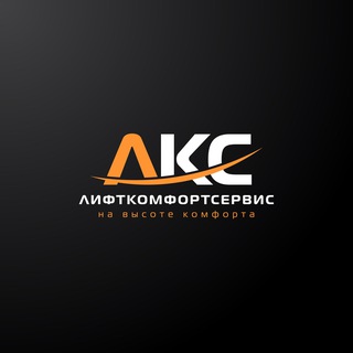 Telegram profile photo for «ЛифтКомфортСервис»