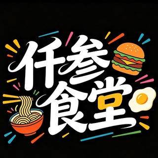 Telegram profile photo for 仟叁食堂