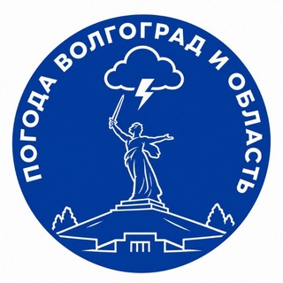 Telegram profile photo for Погода Волгоград | и область.