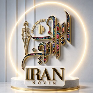 Telegram profile photo for مرجع تخصصی شلوار زنانه ایران نوین « IᖇᗩᑎᑎOᐯIᑎ »