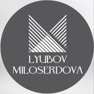 Telegram profile photo for ЛЮБОВЬ МИЛОСЕРДОВА | дизайнер одежды