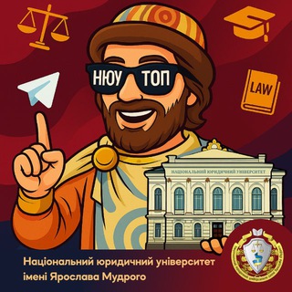 Telegram group profile photo for Чат вступників до НЮУ імені Ярослава Мудрого 2026