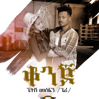 Telegram profile photo for Getish Mesfin (Gerry)