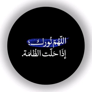 Telegram profile photo for اجر لي ولك