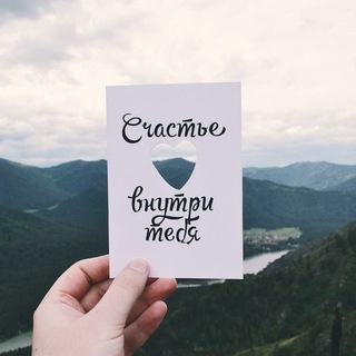 Telegram profile photo for #СЧАСТЬЕ_ЕСТЬ