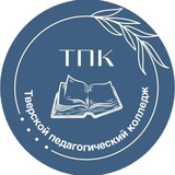 Telegram profile photo for "Тверской педагогический колледж"