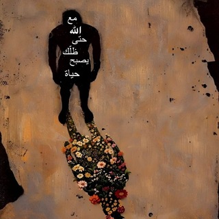 Telegram profile photo for مَلاذُ التَّائهينَ .