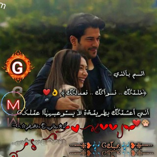 Telegram profile photo for ♪♬حــب♡عـمـري☜(●♡G♡)