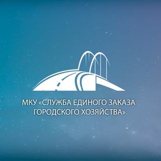 Telegram profile photo for Служба единого заказа городского хозяйства