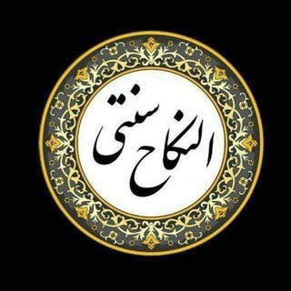 Telegram profile photo for 🌹موسسه صیغه یابی و ازدواج موقت طبیان 🌹