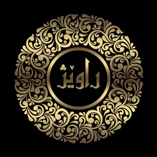 Telegram profile photo for فروشگاه راویژ