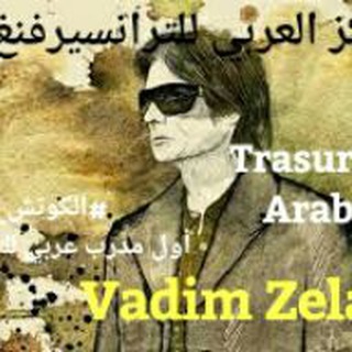 Telegram profile photo for الكوتش رشيد - Transurfing