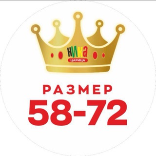 Telegram profile photo for РАЗМЕРЫ 58-72