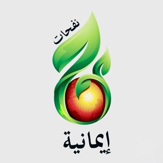 Telegram profile photo for نفحات إيمانية 𓂆 🇵🇸
