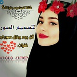 Telegram profile photo for تـٰ̲صـٰ̲اٰميمــہ بـٰ̲ـہنـٰ̲وٰتـٰ̲ـہة$ 👑😻⇣ۦ