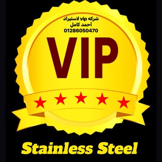 Telegram profile photo for شركه vip المكتب الرئيسي ستانليس وجولد بلتيد