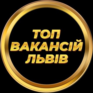 Telegram profile photo for Львів Работа