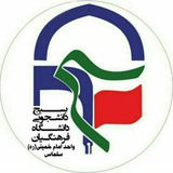 Telegram profile photo for 🚩پایگاه شهید آوینی