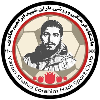 Telegram profile photo for یاران شهید ابراهیم هادی