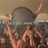 Telegram profile photo for все ще юність?