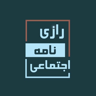 Telegram profile photo for Razi Nameh Ejtemaei
