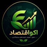 Telegram profile photo for Eco.eghtesad | اکواقتصاد