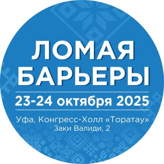 Telegram profile photo for ЛОМАЯ БАРЬЕРЫ