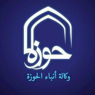 Telegram profile photo for وكالة أنباء الحوزة