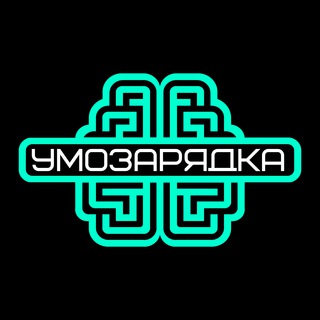 Telegram profile photo for Умозарядка