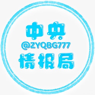 Telegram profile photo for 东南亚-中央情报局🍉9999.COM独家冠名
