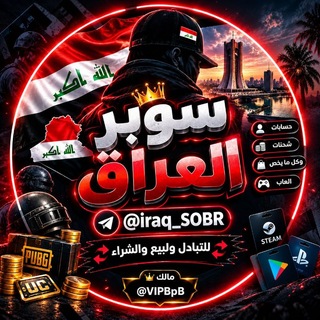 Telegram profile photo for قناة سوبر العراق