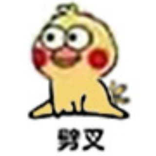 Telegram group profile photo for 一群可爱的小伙伴