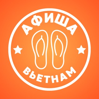 Telegram profile photo for АФИША ВЬЕТНАМ 🇻🇳 МЕРОПРИЯТИЯ