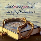 Telegram profile photo for 🌹کتاب قرآن🌹