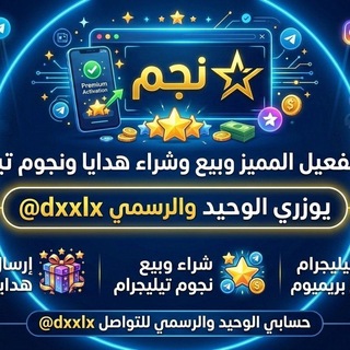 Telegram profile photo for متجر نجم