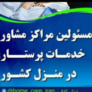 Telegram profile photo for مراکز پرستاری کشور