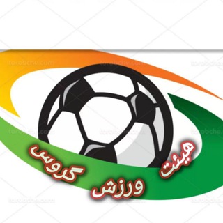 Telegram profile photo for هیئت ورزش گروس