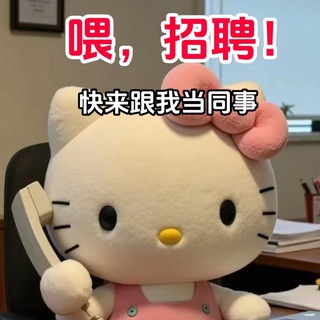 Telegram profile photo for 绿の招聘小窝