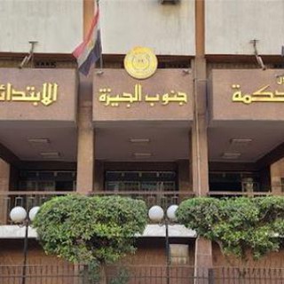 Telegram profile photo for محكمة جنوب الجيزة الابتدائية