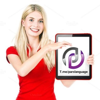 Telegram profile photo for Pars Language 🇪🇸🇬🇧🇫🇷🇩🇪