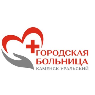 Telegram profile photo for ГАУЗ СО "Городская больница г. Каменск-Уральский"