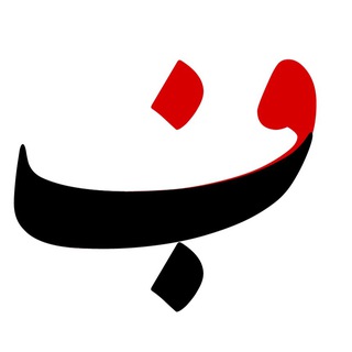 Telegram profile photo for برفراز